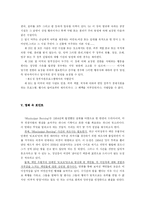 [미국학] 미시시피 버닝-11