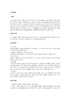 [종교와 음식문화] 종교적 특징과 식문화-2
