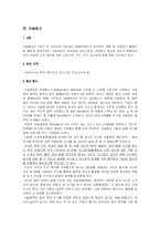 [종교와 음식문화] 종교적 특징과 식문화-5