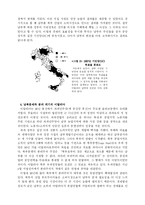 [유럽의 갈등지역] 이탈리아의 남북갈등-8