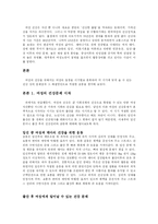 [건강과 운동] 중년 여성의 건강문제-3