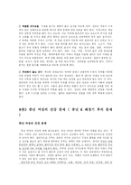 [건강과 운동] 중년 여성의 건강문제-6
