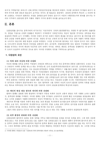 [현대문학사] 1930년대 근대문학의 발전 - 다양성을 중심으로-2