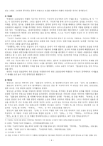 [현대문학사] 1930년대 근대문학의 발전 - 다양성을 중심으로-4