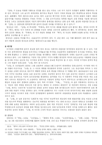 [현대문학사] 1930년대 근대문학의 발전 - 다양성을 중심으로-5