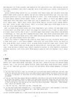 [현대문학사] 1930년대 근대문학의 발전 - 다양성을 중심으로-6