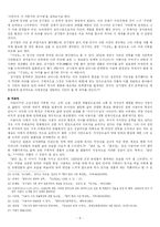 [현대문학사] 1930년대 근대문학의 발전 - 다양성을 중심으로-9
