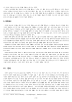 [현대문학사] 1930년대 근대문학의 발전 - 다양성을 중심으로-10