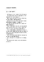 [현대시] 한용운과 김소월 시 작품해석 및 감상-7