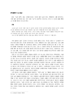 [현대시] 한용운과 김소월 시 작품해석 및 감상-8