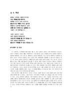 [현대시] 한용운과 김소월 시 작품해석 및 감상-10