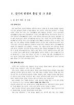 [중국문학사] 중국 잡극의 흐름(元,明 비교를 중심으로)-2