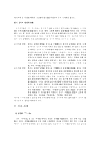 [중국문학사] 중국 잡극의 흐름(元,明 비교를 중심으로)-3
