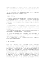 [중국문학사] 중국 잡극의 흐름(元,明 비교를 중심으로)-5