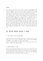 [중국문학사] 중국 잡극의 흐름(元,明 비교를 중심으로)-7