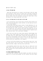 [중국문학사] 중국 잡극의 흐름(元,明 비교를 중심으로)-8