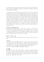 [중국문학사] 중국 잡극의 흐름(元,明 비교를 중심으로)-9
