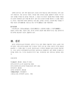 [중국문학사] 중국 잡극의 흐름(元,明 비교를 중심으로)-11