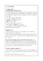 [고전문학] 고려속요의 ‘처용가’에 대해서-11