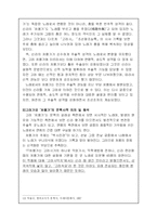 [고전문학] 고려속요의 ‘처용가’에 대해서-12