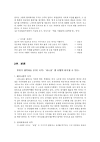 하나코는 없다 작품분석-2