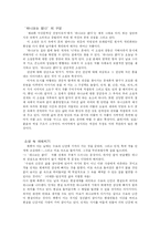 하나코는 없다 작품분석-4