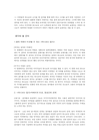 하나코는 없다 작품분석-19