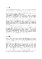 유미리의 물고기 축제 작품분석-1