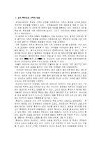 유미리의 물고기 축제 작품분석-2