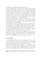유미리의 물고기 축제 작품분석-6