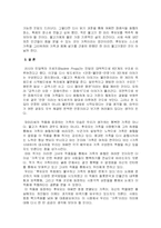 유미리의 물고기 축제 작품분석-8