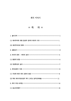 [환경] 웰빙으로서의 채식-1