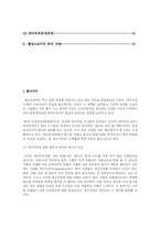 [환경] 웰빙으로서의 채식-2