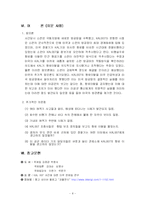 [국제법] `KAL 007` 격추 사건-8
