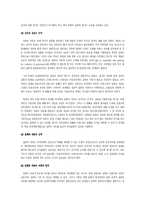 [법학] 집회 및 시위에 관한 법률에 대한 고찰-2