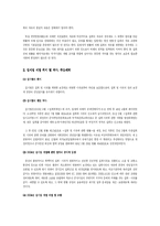 [법학] 집회 및 시위에 관한 법률에 대한 고찰-3