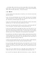 [법학] 집회 및 시위에 관한 법률에 대한 고찰-4