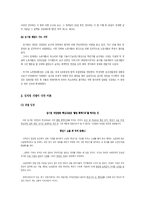 [법학] 집회 및 시위에 관한 법률에 대한 고찰-5