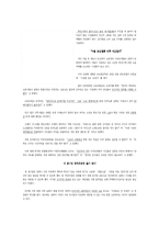 [법학] 집회 및 시위에 관한 법률에 대한 고찰-6