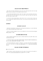 [법학] 집회 및 시위에 관한 법률에 대한 고찰-7