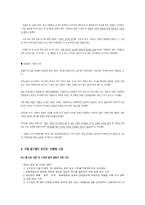 [법학] 집회 및 시위에 관한 법률에 대한 고찰-8