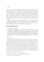 [법학] 집회 및 시위에 관한 법률에 대한 고찰-9