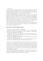 [법학] 집회 및 시위에 관한 법률에 대한 고찰-10