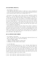 [법학] 집회 및 시위에 관한 법률에 대한 고찰-11