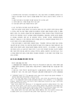 [법학] 집회 및 시위에 관한 법률에 대한 고찰-12