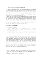[법학] 집회 및 시위에 관한 법률에 대한 고찰-13