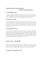[법학] 집회 및 시위에 관한 법률에 대한 고찰-14