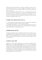 [법학] 집회 및 시위에 관한 법률에 대한 고찰-15