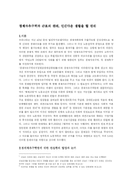 경제자유구역과 근로의 권리-1