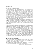 [무대디자인] 안톤체홉에 대한 조사 -작품세계와 바냐아저씨-4